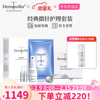 Dermaroller 玻尿酸面膜 安瓶 HC902导入仪 清洁剂补水弹力护肤 4件套