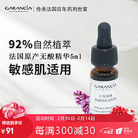 Garancia 精华肌底液5ml 无酸温和闭口舒缓肌底补水保湿植物敏感肌面部精华