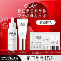 抖音超值购：OLAY 玉兰油 淡斑小白瓶精华小白伞防晒套组色淡林美白祛斑淡痘印Y