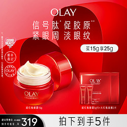 OLAY 玉兰油 超红瓶眼霜信号肽抗老抗皱紧致淡化细纹补水保湿护肤Y