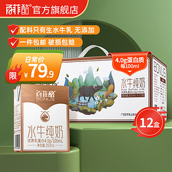百菲酪 原生高钙水牛纯牛奶4.0g乳蛋白200ml*12盒生水牛乳   送礼礼盒装