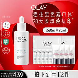 OLAY 玉兰油 淡斑小白瓶精华烟酰胺SDL色淡林美白淡痘印护肤品推荐Y