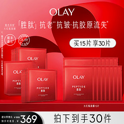 OLAY 玉兰油 大红瓶面膜组合装抗皱紧致淡化细纹补水保湿护肤推荐Y