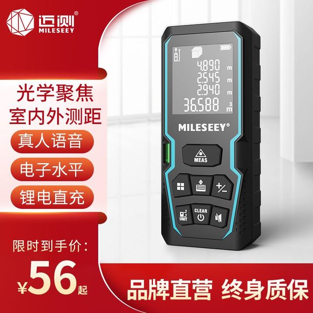 Mileseey 迈测 激光测距仪手持红外线测量尺