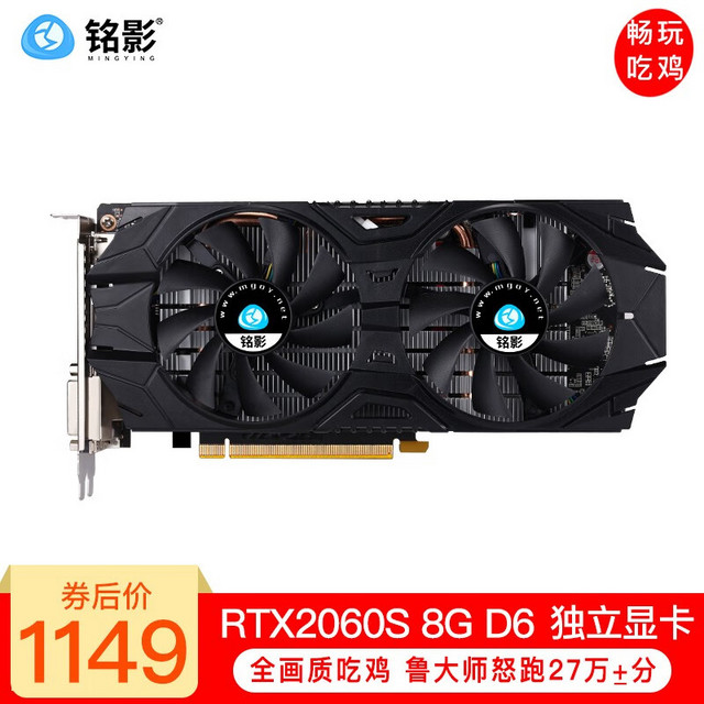 MINGYING 铭影 RTX2060S 8G显卡3060/3060ti 8G显卡台式电脑游戏