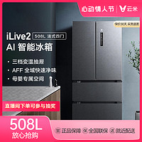 抖音超值购：VIOMI 云米 508L冰箱iLive2（法式四门）独立果蔬空间风冷大容量冷冻冷藏