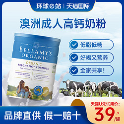 BELLAMY'S 贝拉米 澳洲进口贝拉米成人奶粉男士女士中老年青少年孕妇奶粉高钙牛奶粉