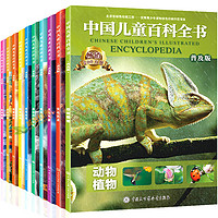 PLUS会员：《中国儿童百科全书》（普及版、共10册）