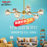 DELIXI 德力西 玻璃吊灯后现代轻奢简约创意客厅大气餐厅卧室灯全铜分子灯