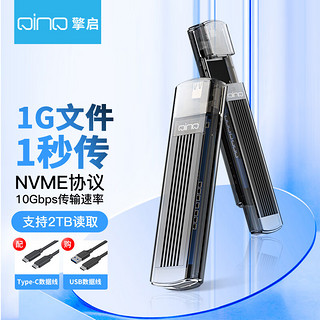 QINQ 擎启 M.2移动硬盘盒 NVME协议固态SSD硬盘壳Type c USB3.1 官方标配+Type-c to usb线 官方标配