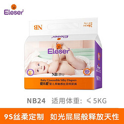 Eleser 爱乐爱 零触感丝柔系列 纸尿裤 NB24片