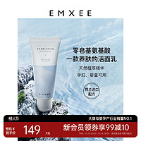 EMXEE 嫚熙 益生元氨基酸孕妇洗面奶100g