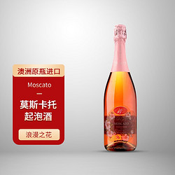 澳洲浪漫之花莫斯卡托Moscato起泡酒750ml 女士小甜水单瓶装