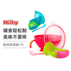 Nuby 努比 婴儿辅食研磨碗套餐 红色