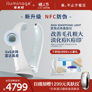 iluminage 易美肌 Smoothing Light 美颜仪 白色