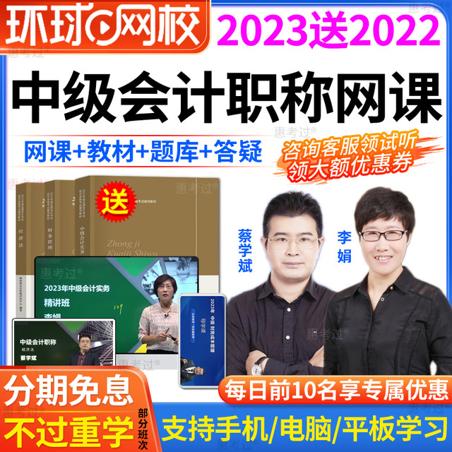 环球网校 2022年环球网校中级会计职称课件财务管理教材精讲习题视频王青妹