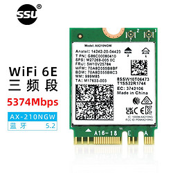 SSU AX210 三频5374M 千兆无线网卡 Wi-Fi 6E（802.11ax）