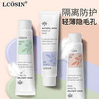 抖音超值购：LCOSIN 兰可欣 隔离霜 40g