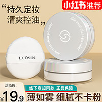 抖音超值购：LCOSIN 兰可欣 定妆散粉 8g