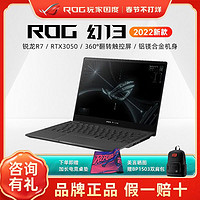 ROG 玩家国度 惊爆价 R9/RTX3050Ti 13.4英寸翻转触控全面屏轻薄笔记本电脑