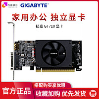 GIGABYTE 技嘉 GV-N710D3-2GL D5 2GL 半高家用办公半高档片显卡