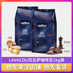 LAVAZZA 拉瓦萨 意式特浓/醇香浓缩咖啡豆1kg中度烘焙