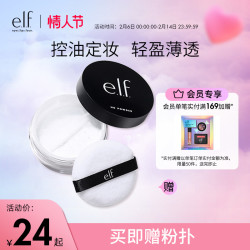 e.l.f. 美国elf粉饼超软散粉干皮修护平价学生女专用蜜粉吸油定妆便携