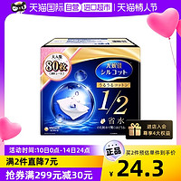 unicharm 尤妮佳 Silcot/舒蔻尤妮佳化妆棉1/2省水80枚湿敷卸妆棉进口正品