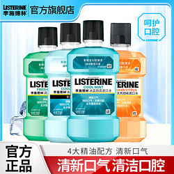 LISTERINE 李施德林 漱口水减少细菌清新口气牙渍男女便携4瓶装官方旗舰店