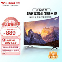 ROWA 乐华 T43 液晶电视 43英寸 1080P