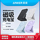 Anker 安克 A1610 无线磁吸移动电源 白色 5000mAh Type-C 12W 白色 双向快充