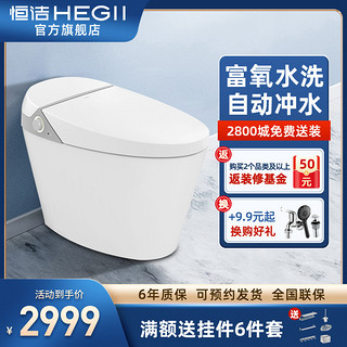 HEGII 恒洁 Qe7 全自动智能坐便器 400mm坑距