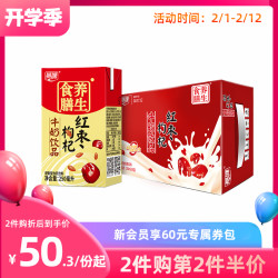 燕塘 红枣枸杞奶250ml
