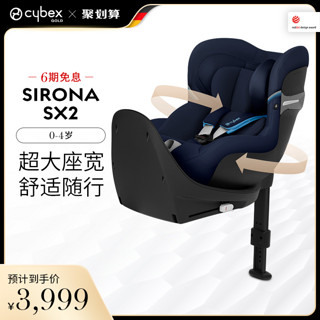 cybex 儿童安全座椅SironaSX2 一键旋转车载0-4岁