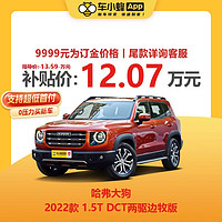 HAVAL 哈弗 大狗 2022款 1.5T DCT两驱边牧版 订金