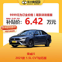 ROEWE 荣威 i5 2021款 1.5L CVT钻石版 订金