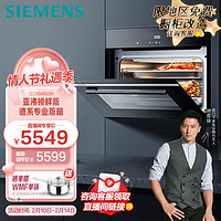 SIEMENS 西门子 嵌入式蒸箱蒸汽炉 30种自动程序45L大容量专用蒸箱 CD289ABS0W