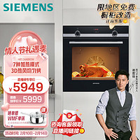 SIEMENS 西门子 嵌入式烤箱 71升大容量 3D热风氧化易清洁  HB534ABR0W