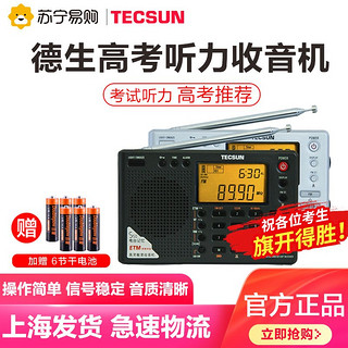 TECSUN 德生 收音机PL-380 灰色 高考全波段便携式四六级英语听力数字调谐 定时开关机广播半导体