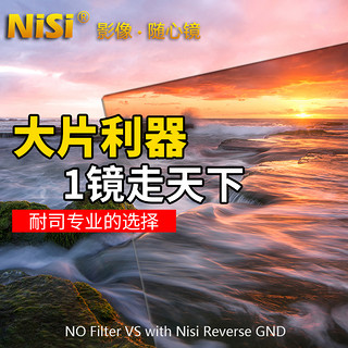 NiSi 耐司 100mm 方形插片滤镜套装 V6 方形滤镜支架GND渐变镜 ND镜减光镜 中灰密度镜 微单 单反相机风光摄影