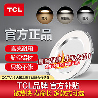 TCL 筒灯LED嵌入式天花灯开孔超薄射灯客厅吊顶孔灯过道灯牛眼灯