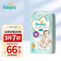 Pampers 帮宝适 一级帮新生婴幼儿纸尿裤尿不湿S64片（4-8KG）超薄透气