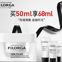 FILORGA 菲洛嘉 焕妍时光抗皱面霜 50ml（赠十全大补面膜7ml+眼霜4ml+水光精华7ml）