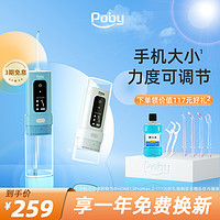 Poby 电动冲牙器便携式水牙线家用正畸专用牙齿清洁口腔洗牙神器