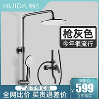 HUIDA 惠达 5503 淋浴花洒套装