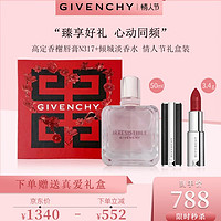 GIVENCHY 纪梵希 高定香榭唇膏N317+倾城淡香水50ml 情人节礼盒装送女友