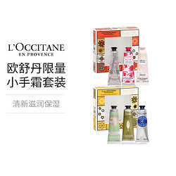 L'OCCITANE 欧舒丹 手霜3只装套装30ML*3支