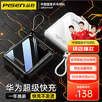 PISEN 品胜 充电宝10000mAh毫安时(白色)20W快充自带双线(Type-C+苹果)1万移动电源iPhone华为手机