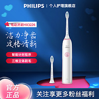 抖音超值购：PHILIPS 飞利浦 电动牙刷声波情侣款套装全自动充电式男女HX3226