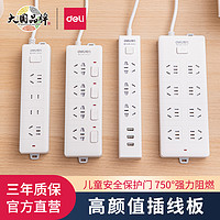 deli 得力 USB插座延长线电源插排接线板拖线板多功能排插家用插板带线
